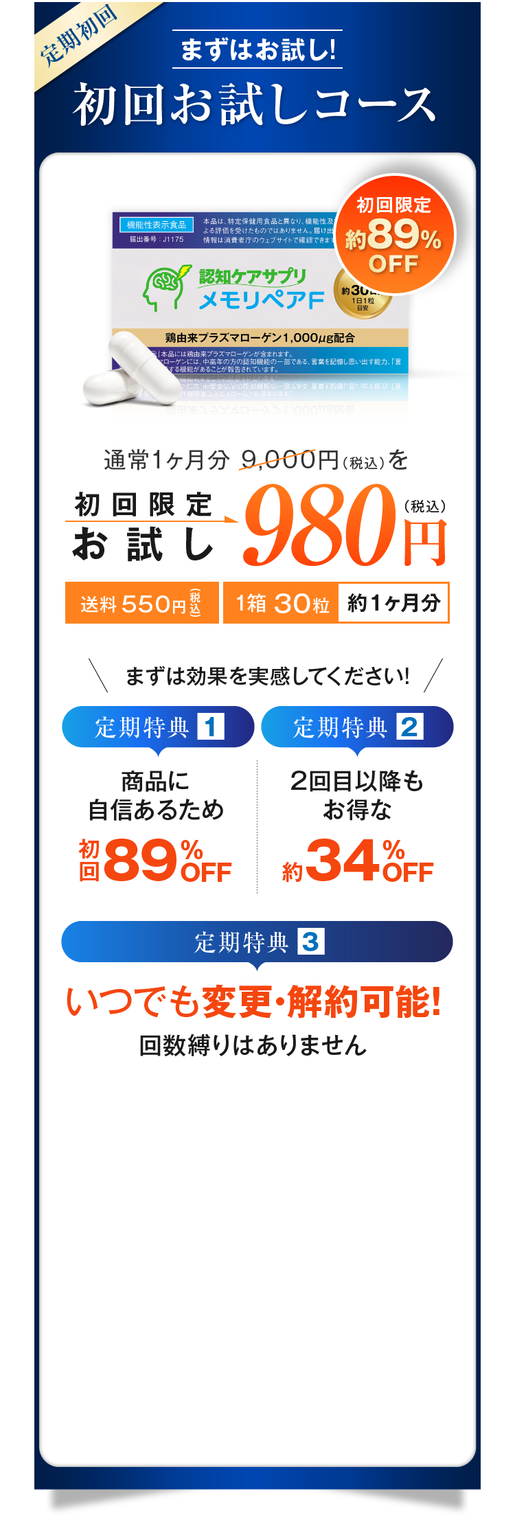 まずはお試し!初回お試しコース
