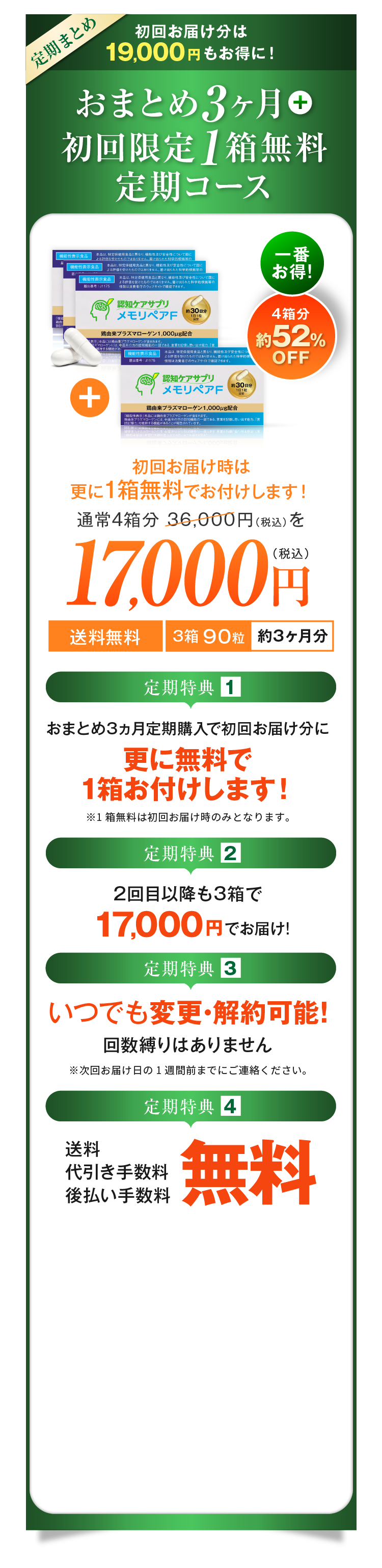 おまとめ3ヶ月定期コース