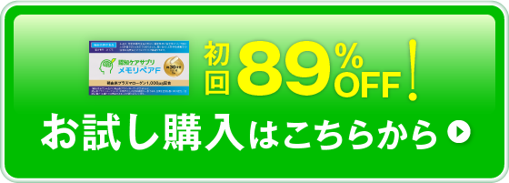 お試し購入はこちらから