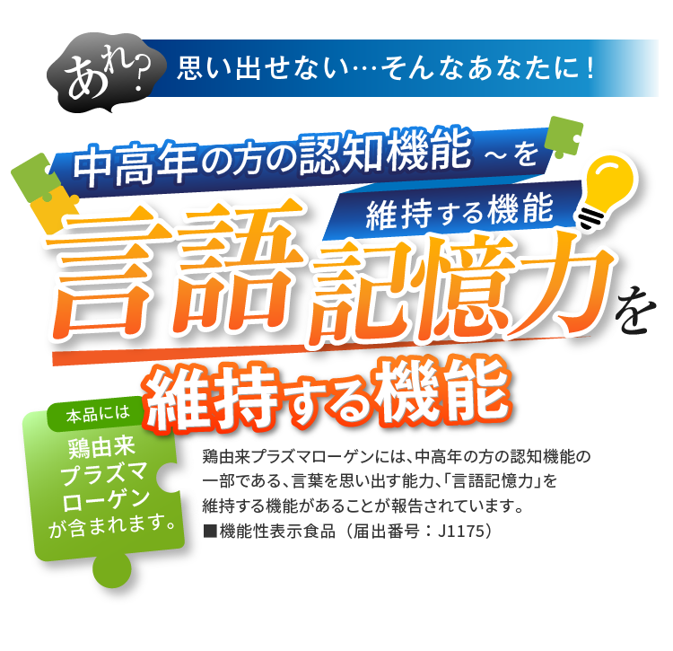 言語記憶力を維持する機能
