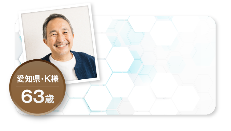 愛知県･K様