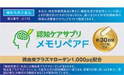 【機能性表示食品】定期コース　認知ケアサプリ メモリペアF