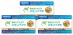 【機能性表示食品】認知ケアサプリ　メモリペアF（おまとめ3ヵ月定期コース）