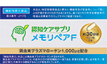 【機能性表示食品】認知ケアサプリ　メモリペアF